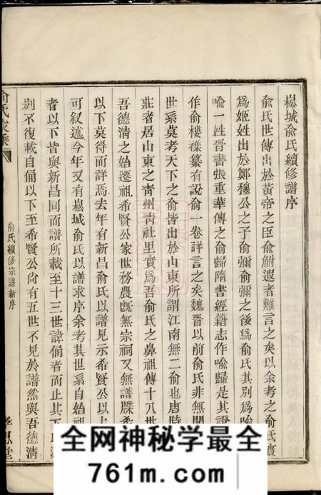 上虞孝思堂上虞崧城俞氏家乘八集