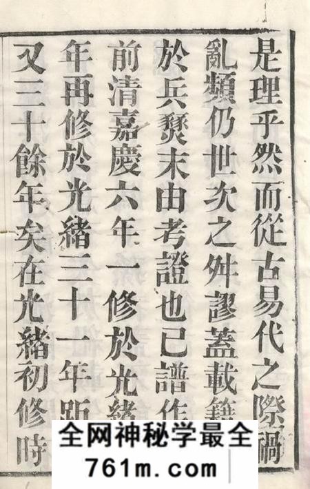 常州至德堂塘门桥吴氏宗谱八卷首二卷