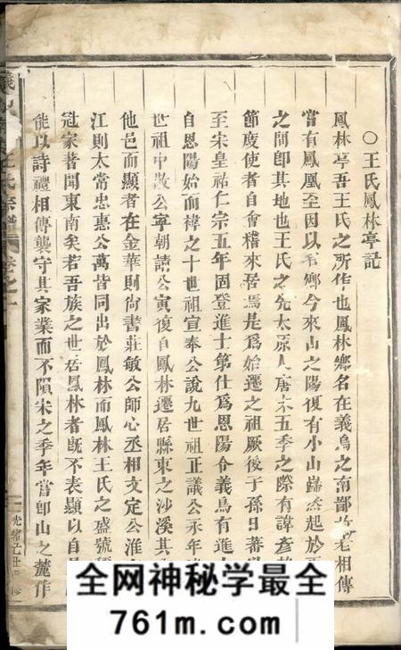 义乌义乌南陵王氏宗谱卷