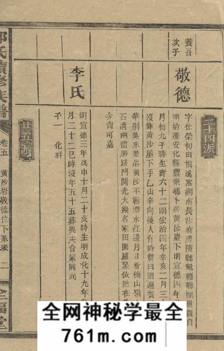 安化全福堂郭氏续修族谱