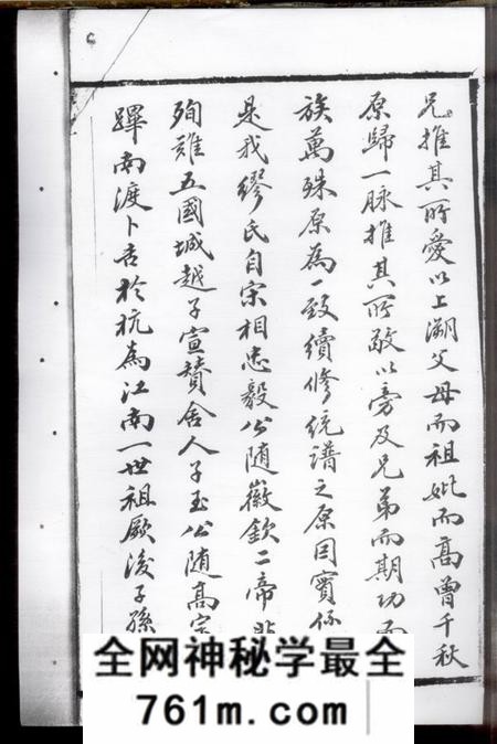 江苏敦本堂缪氏宗谱