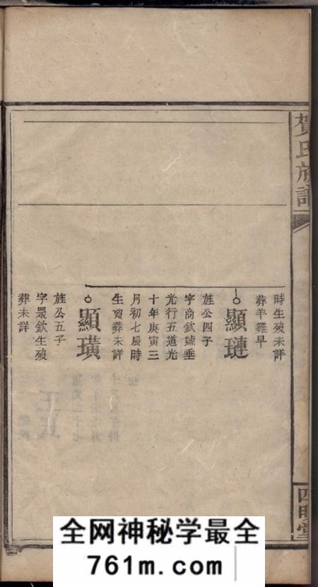 四明堂贺氏族谱