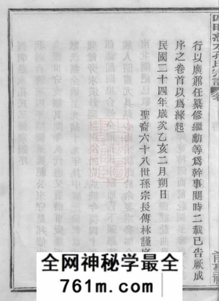 慈溪四明慈水孔氏宗谱二十卷、首一卷