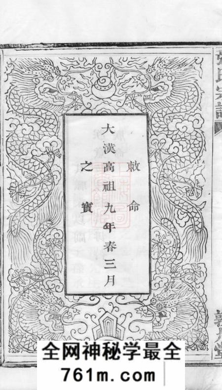 安吉敦九堂节村张氏重修族谱四卷