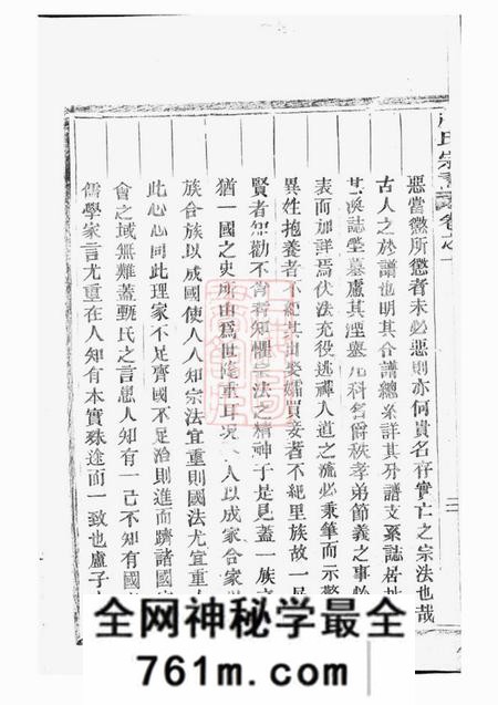 永康卢氏宗谱十二卷