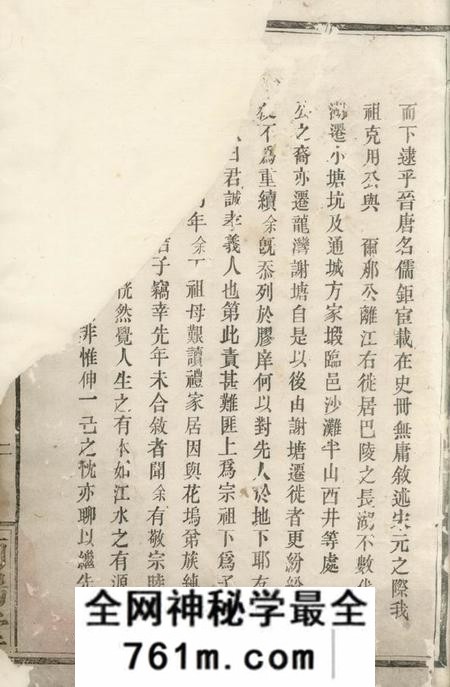 湖南岳阳南阳堂邓氏族谱