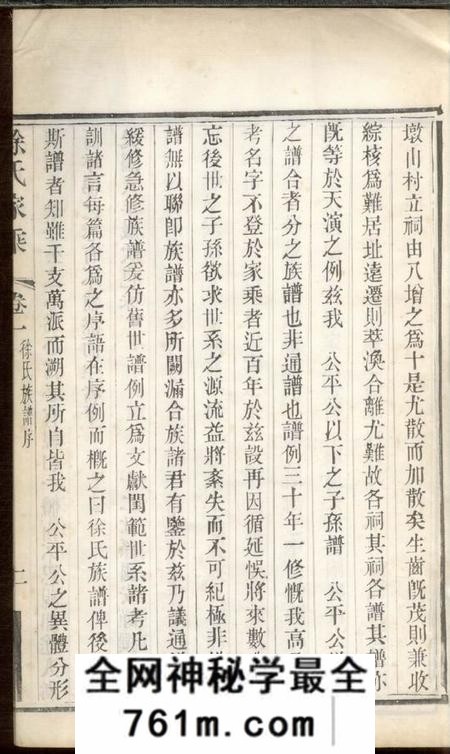 当涂中山堂徐氏家乘四卷