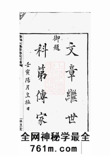 馀姚奉思堂馀姚大施巷施氏宗谱十二卷