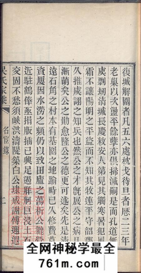 广东清远吴氏家乘不分卷