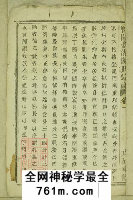 浙江诸暨暨阳暨阳蠡湖陈氏宗谱