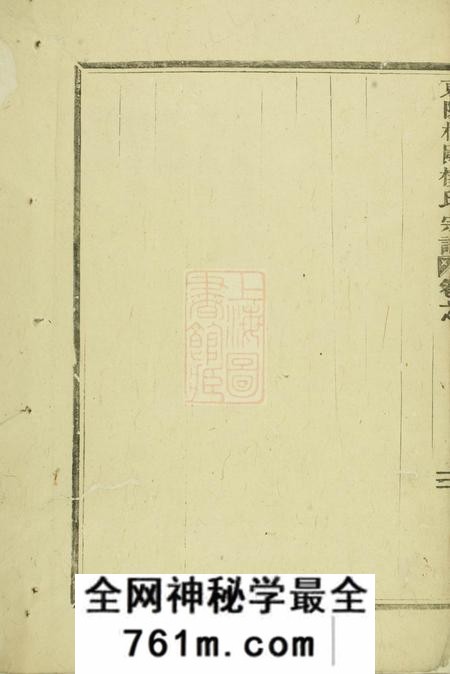 东阳东阳癓国楼氏宗谱不分卷