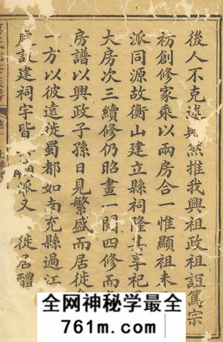 衡山世彩堂廖氏七修族谱十八卷
