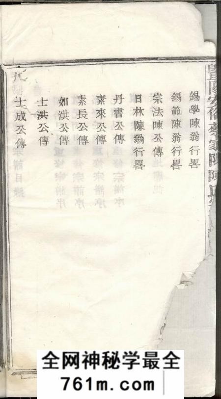 暨阳馀庆堂暨阳安俗蔡家坞陈氏宗谱二卷