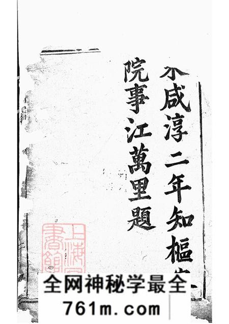 浙江博龙溪惇叙堂博龙溪樊氏宗谱八卷
