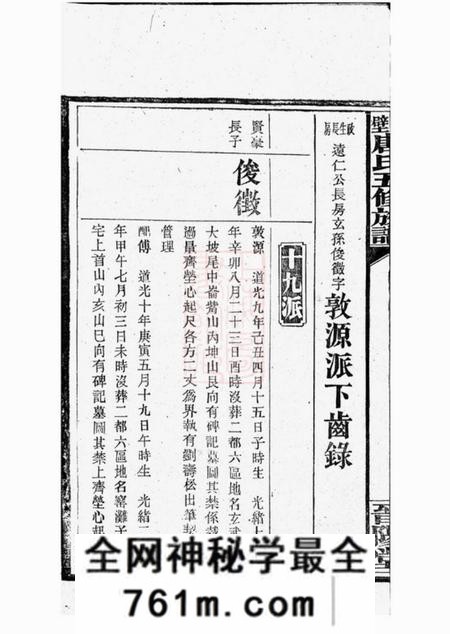 宁乡晋阳堂沩宁石壁唐氏五修族谱