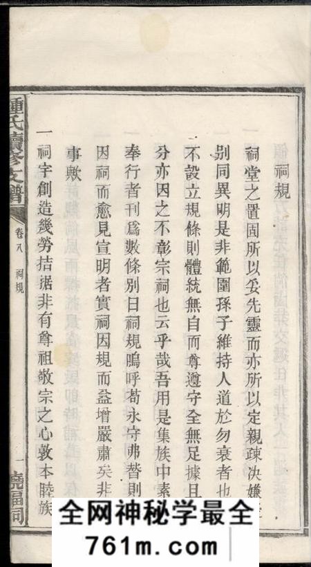 钟氏续修支谱