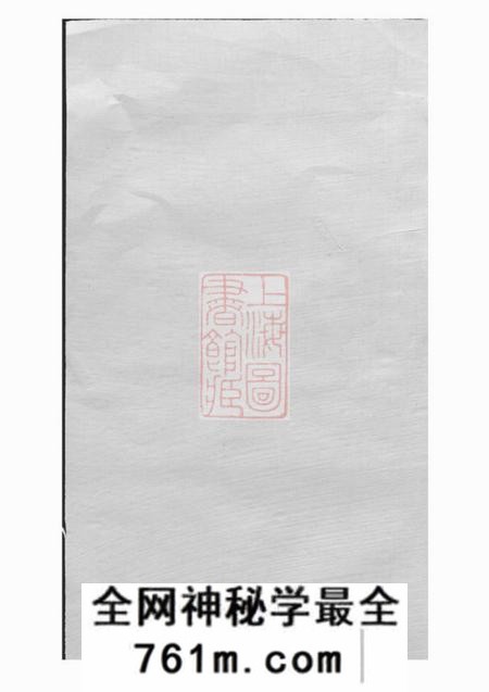 浦阳浦阳薛氏宗谱八卷