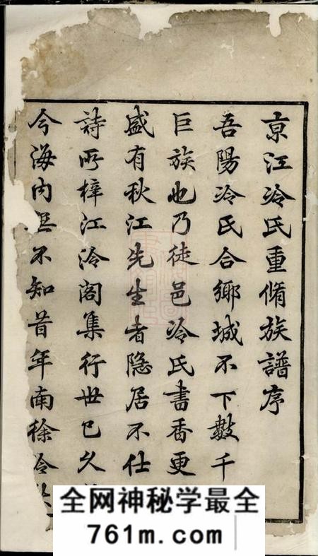 丹徒京口冷氏重修宗谱四卷