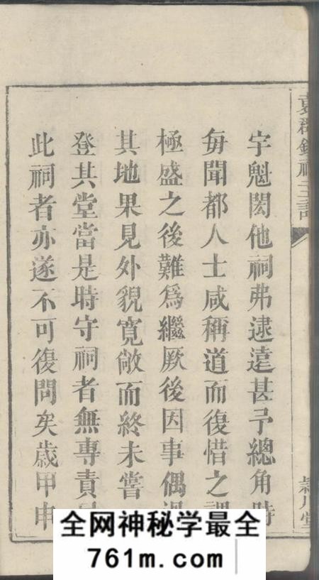 江西宜春颖川堂袁郡钟祠主谱