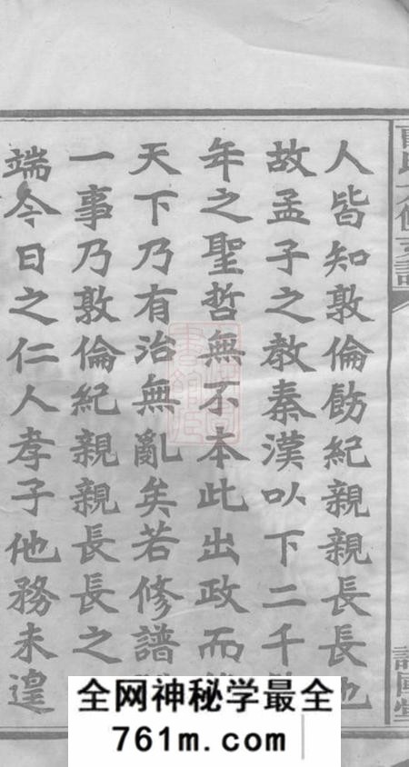 湖南益阳谯国堂益阳芭茅滩曹氏支谱十三卷首一卷末一卷