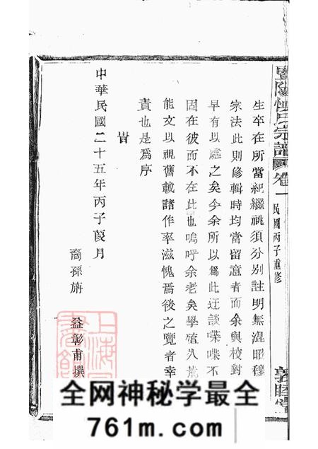 浙江诸暨暨阳敦睦堂暨阳开元慎氏宗谱十八卷首一卷
