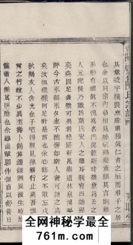 暨阳永睦堂暨阳唐谷陈氏宗谱