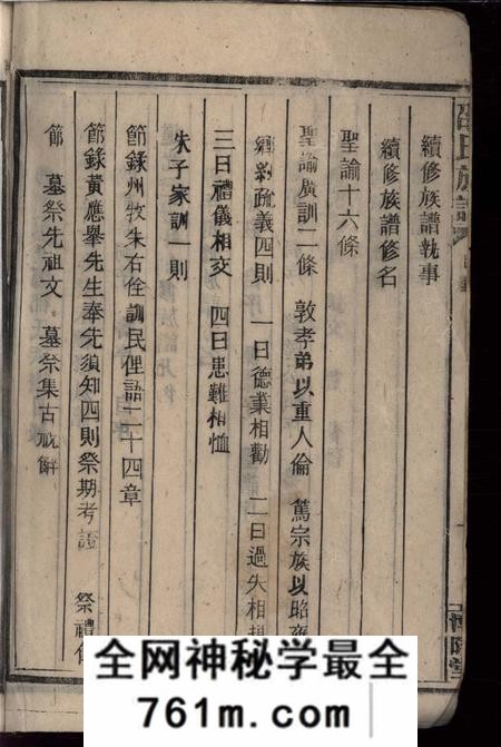 湖南郴州郴州永丰乡邵氏族谱不分卷
