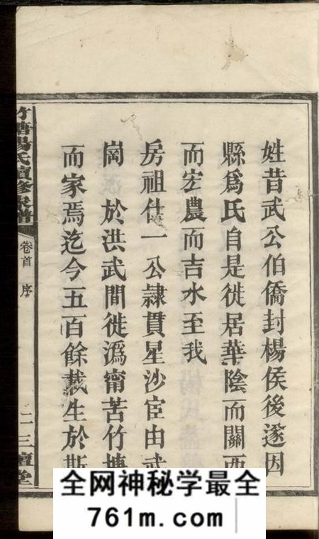 宁乡三髒堂沩宁竹塘杨氏家谱四卷首一卷末一卷
