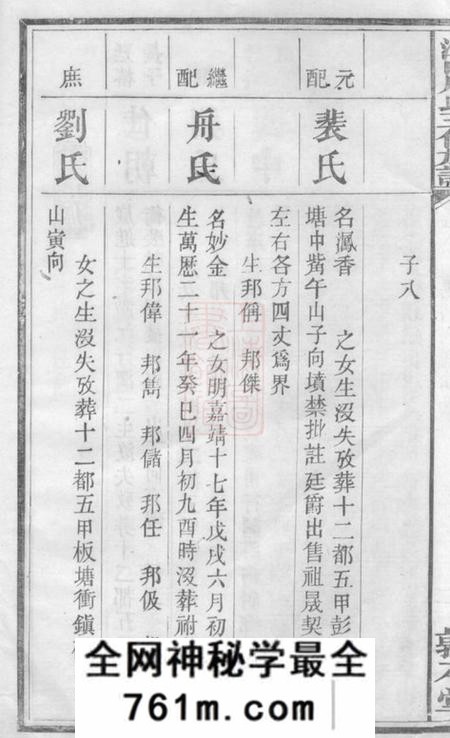 湘潭等敦本堂江口周氏五修族谱