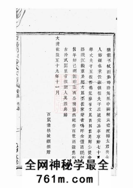 暨阳暨阳同山寿氏宗谱
