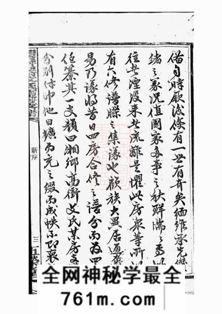 湘乡五荣堂湘乡高冲文氏南房支谱不分卷