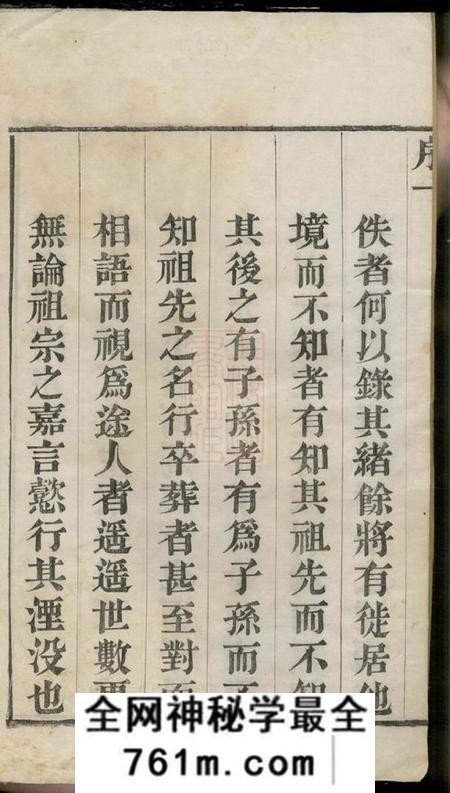 常州源远堂顾氏宗谱十二卷