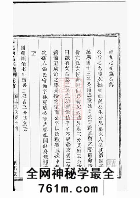 镇海承本堂沙河陈氏支谱六卷首二卷