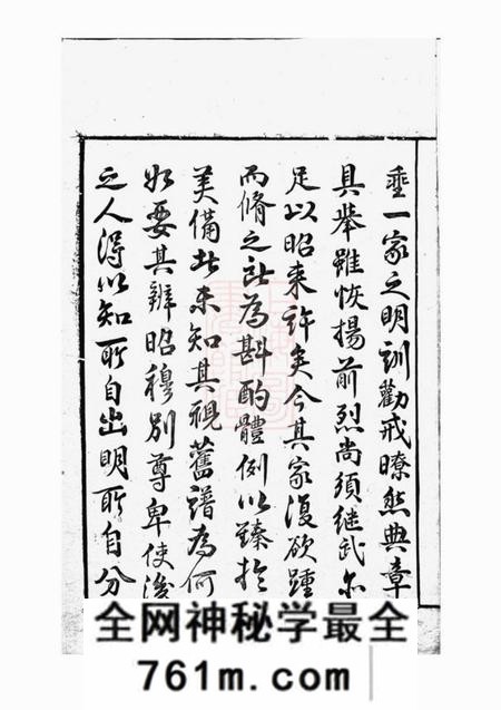 宁乡等潘氏重修族谱不分卷