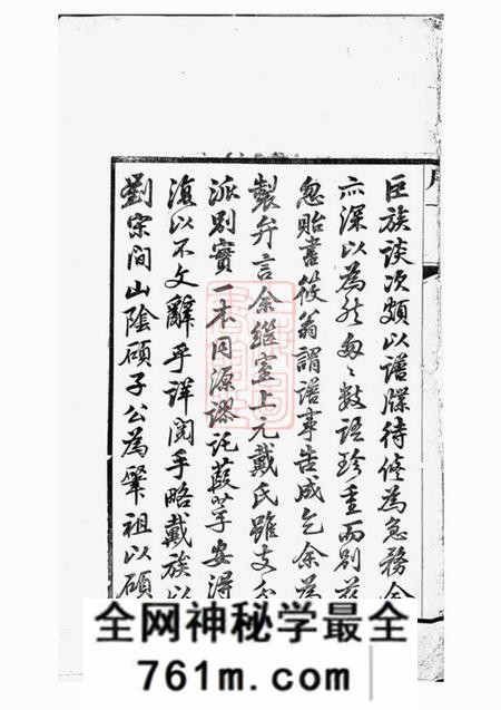 句容阳巷戴氏八修宗谱