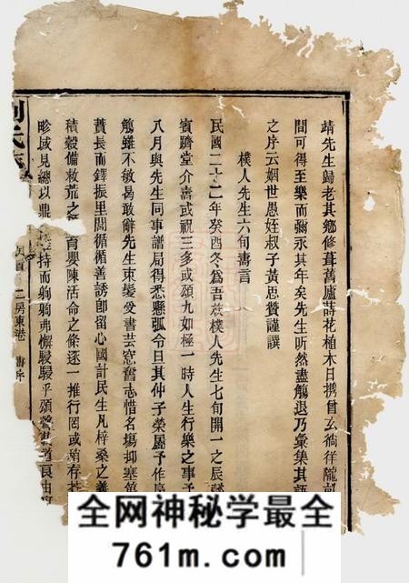 平江彭城堂刘氏族谱