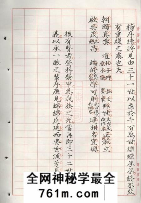 潮阳笃敬堂荥阳郑氏家谱不分卷