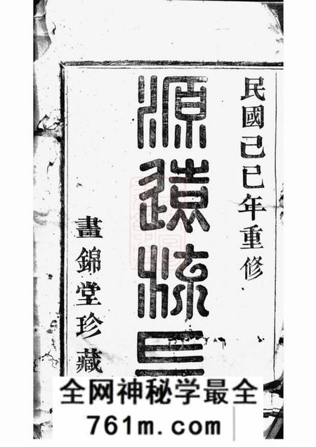 萧山昼锦堂萧山一都韩氏家谱十六卷