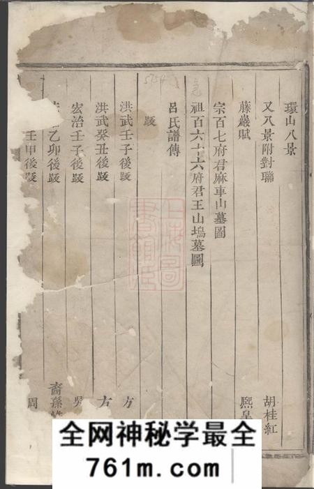 吴宁绣川吕氏宗谱