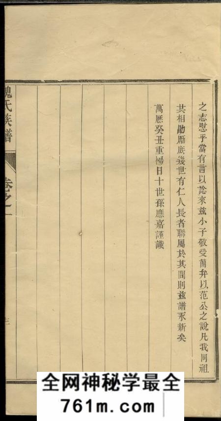 兴化兴化魏氏族谱六卷