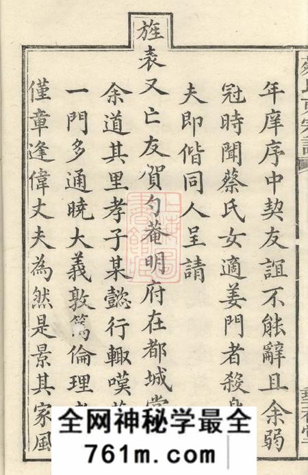 宁乡垂裕堂沩宁蔡氏东宗谱九卷首一卷末一卷