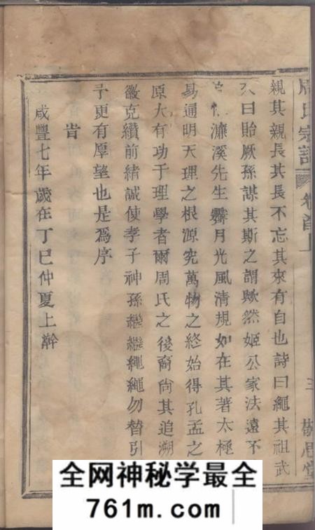 萧山敬思堂萧山新林周氏宗谱