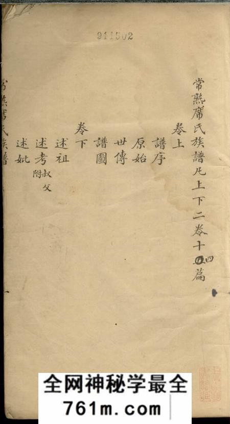 常熟常熟席氏族谱二卷