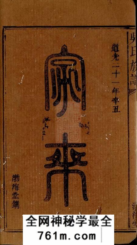 江西南丰渤海堂吴氏族谱六卷首一卷
