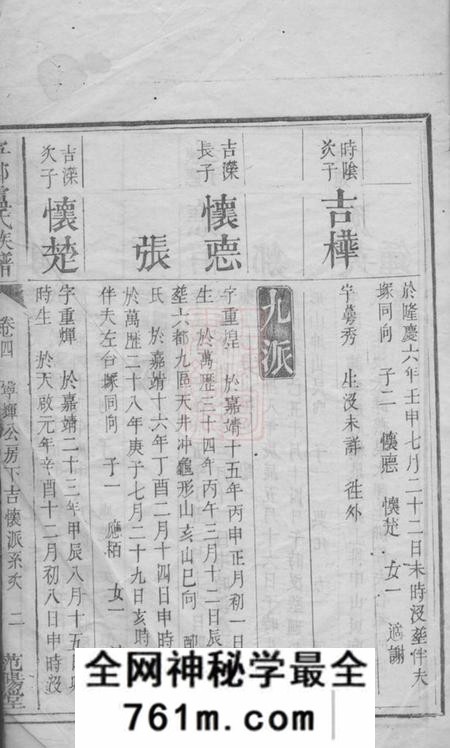 宁乡范阳堂宁乡卢氏族谱