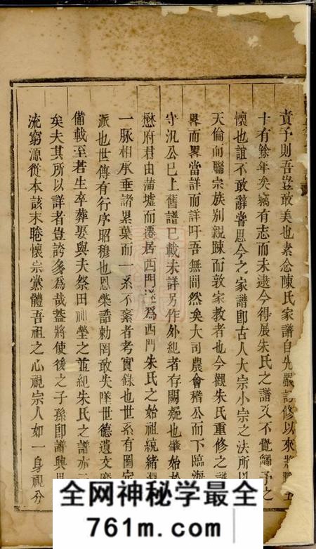 义乌西门朱氏宗谱七卷