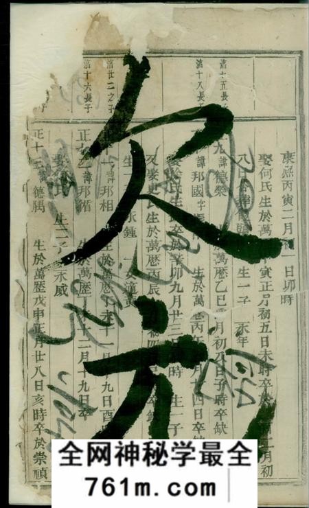 义乌湖门刘氏宗谱