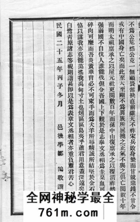 吉安吉安螺山宋文丞相祠志
