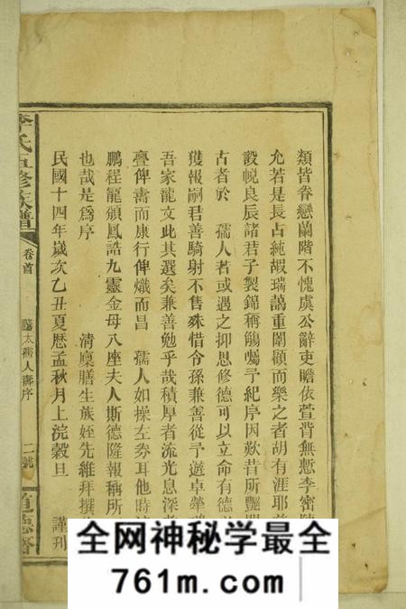 新化道德斋李氏五修族谱