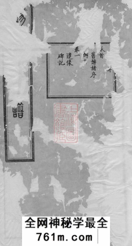 无锡一梅堂锡山蒋氏宗谱二十四卷首一卷